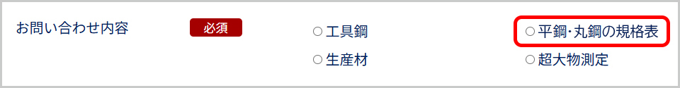 在庫規格寸法